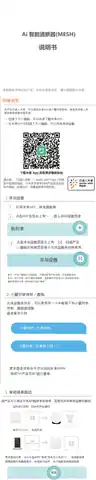 Ai 智能通断器(MESH)